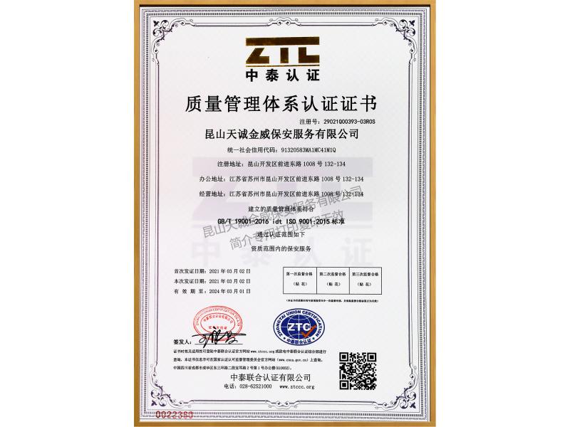 質(zhì)量管理體系認(rèn)證證書
