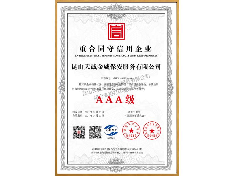 重合同守信用企業(yè)